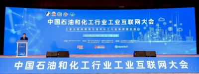 <strong>智谱科技亮相“中国石油和化工行业工业互联网大会”</strong>