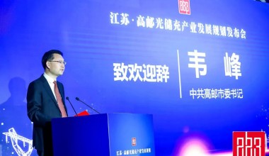 江苏·高邮光储充产业发展规划发布会在京成功召开